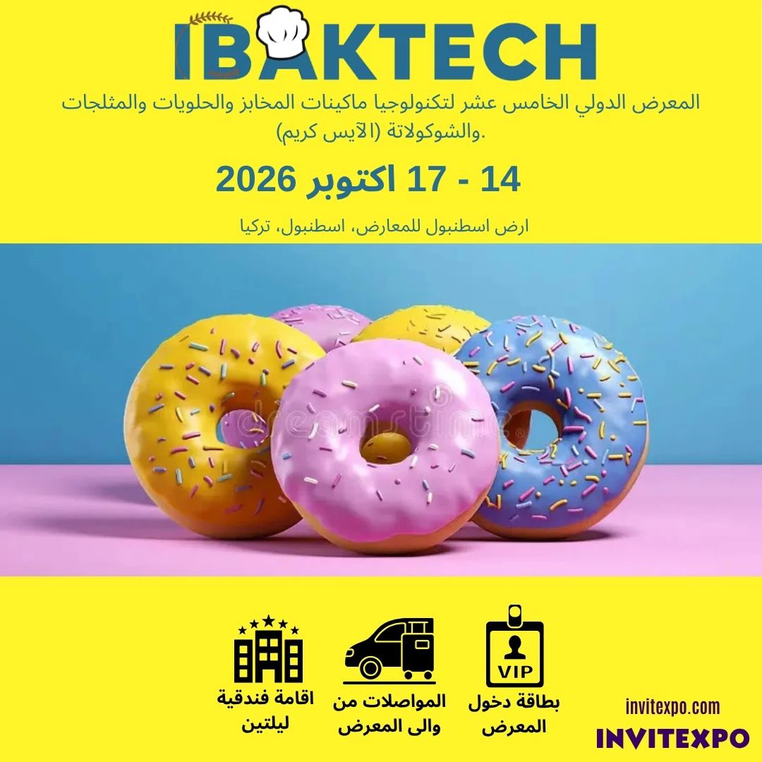 IBAKTECH: المعرض التجاري الدولي للمخبوزات وآلات المعجنات والآيس كريم وتقنيات الشوكولاتة